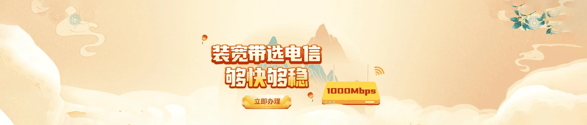 松山区电信宽带